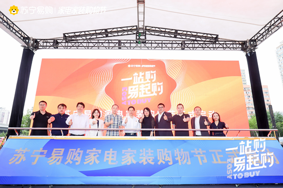 落地年度最大規模購物節，蘇寧易購加速家電家裝賽道融合