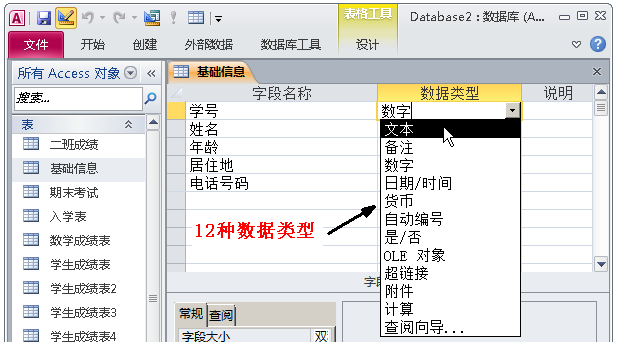 有關Access數據庫設置性的修改，讓數據使用得心應手
