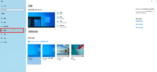 Win10系統想在桌面上顯示計算機、用戶、網絡、回收站圖標