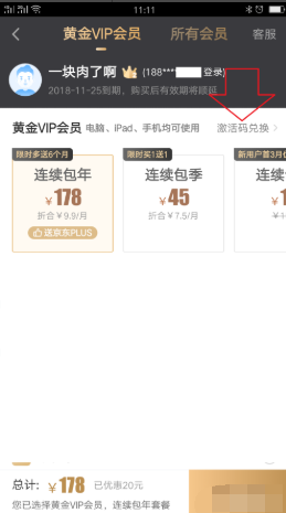 裝機吧大神詳細教您愛奇藝激活碼如何使用