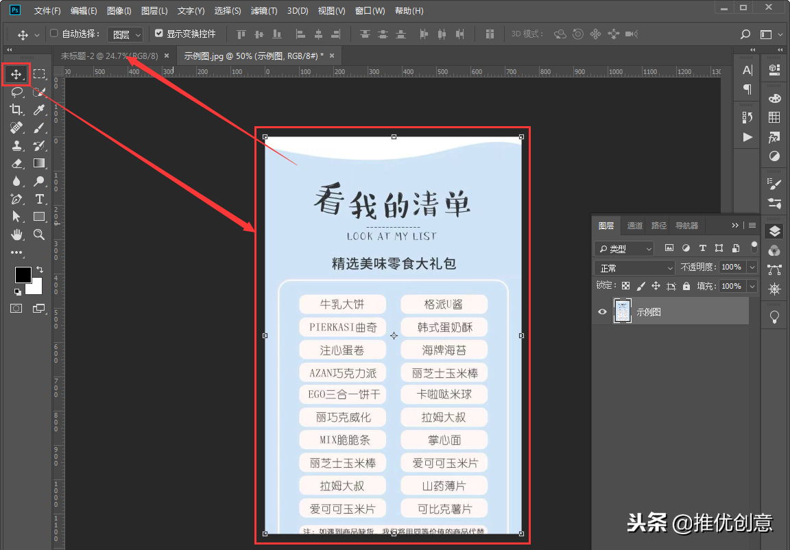 Photoshop 照稿畫圖實戰教程