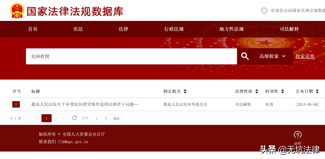 靠譜的法律查詢渠道:國家法律法規數據庫