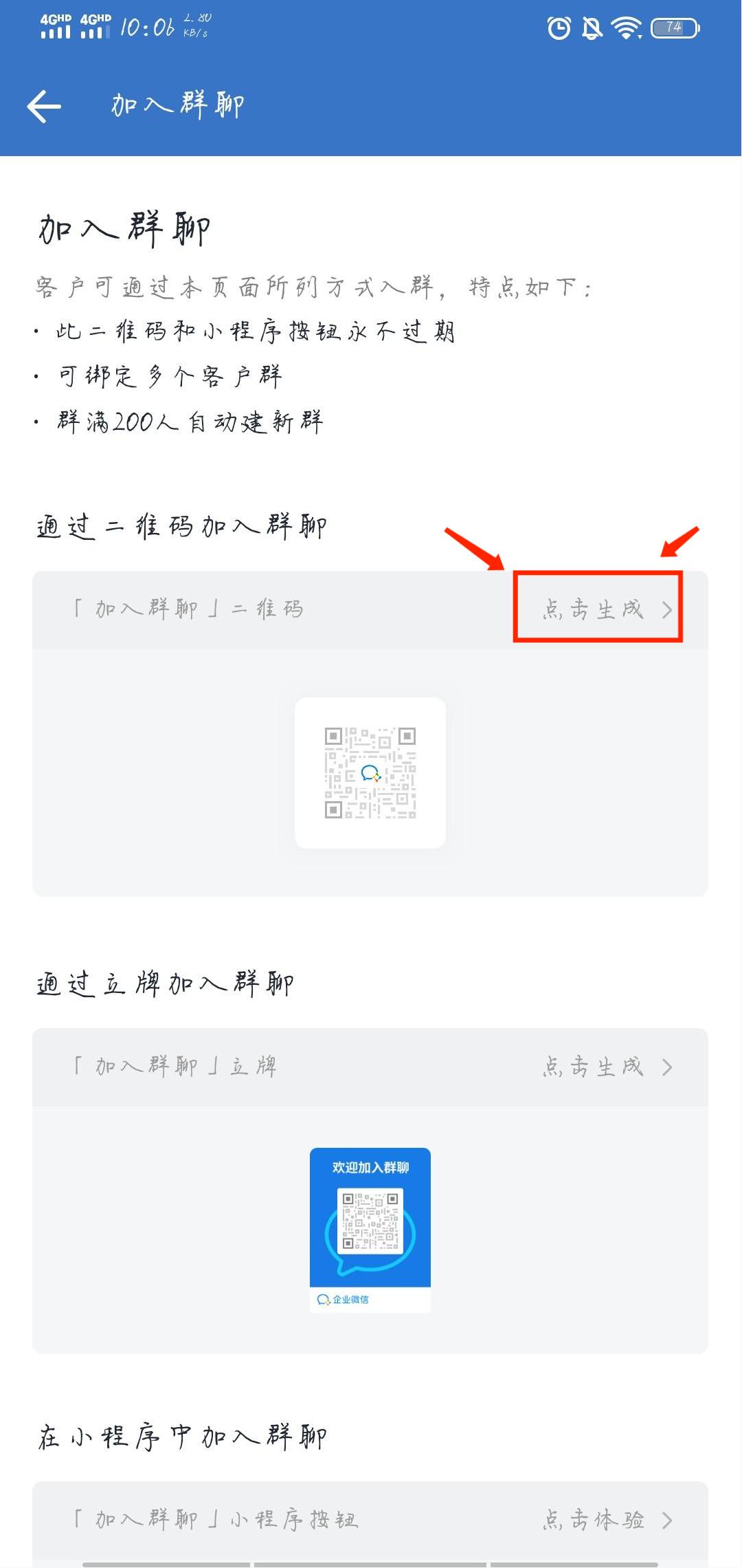 企業微信如何生成永不失效的二維碼？