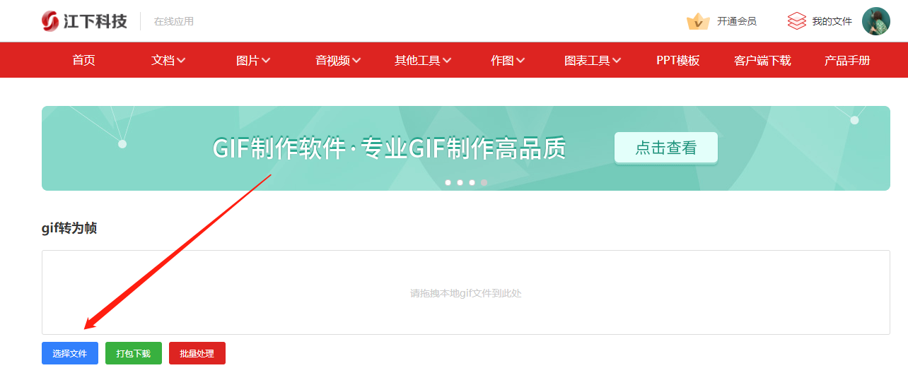 怎樣把gif圖片轉成jpg格式？