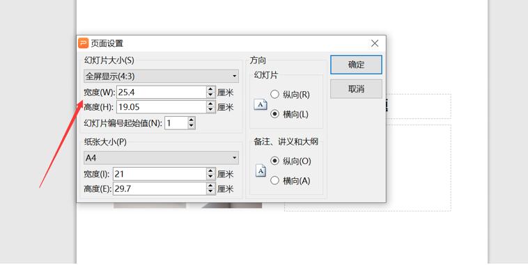 職場辦公—如何調整PPT的顯示比例