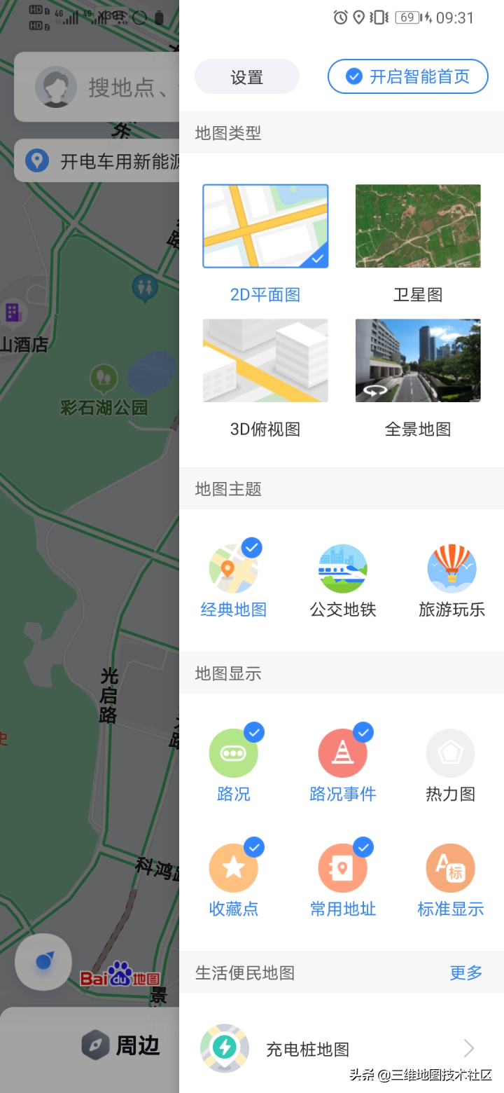 國產地圖軟件如何查看高清街景地圖？