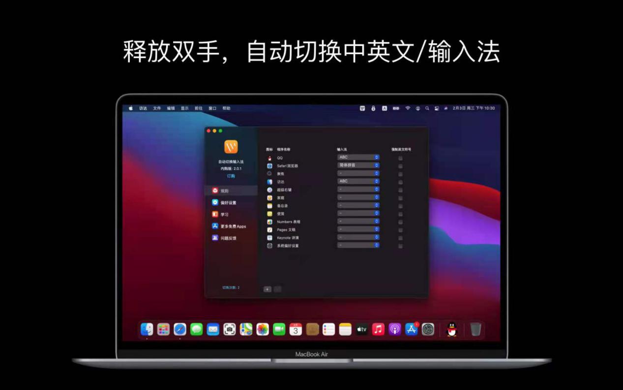 MacBook電腦可以一步切換的輸入法，效率高