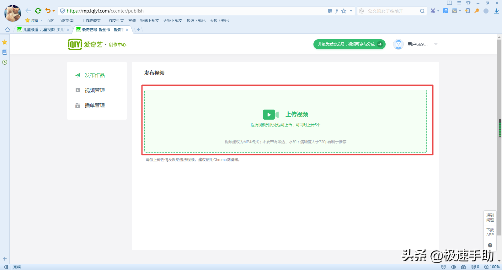 電腦上的愛奇藝怎么上傳視頻？方法超簡單趕快學起來