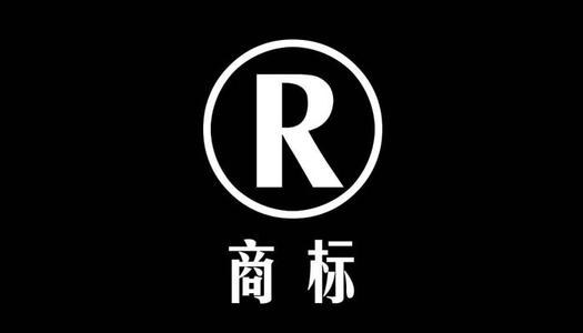 常說的商標申請號就是商標注冊號嗎