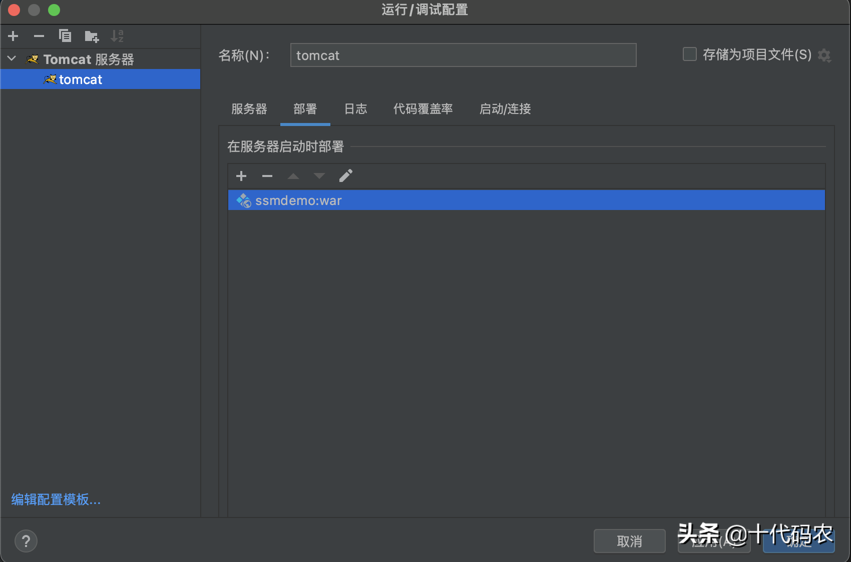 Java編程:IntelliJ IDEA配置tomcat