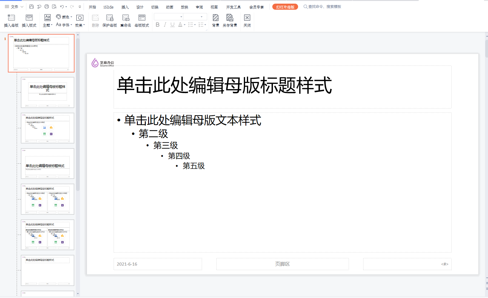 PPT中最好用的兩個技巧，批量改字體和改母版
