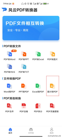 如何在手機上將圖片轉換為PDF？小妙招交給你
