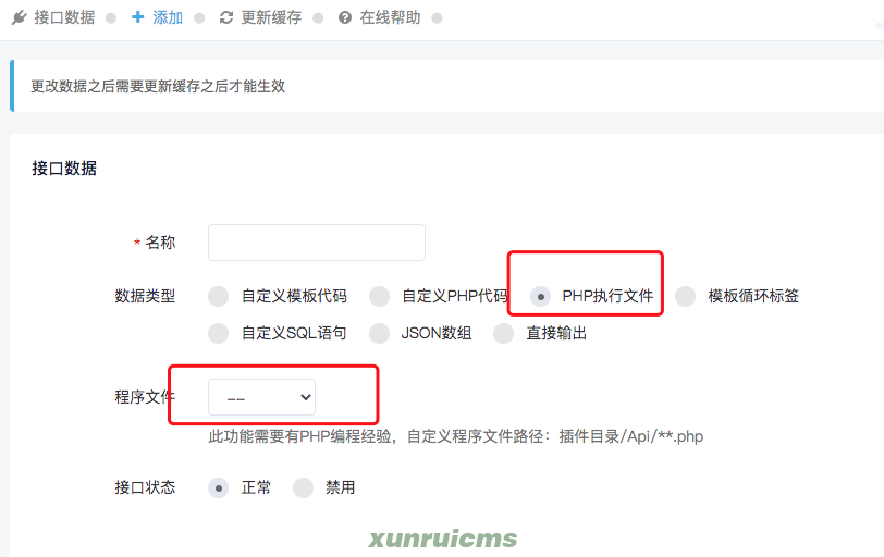 CMS自定義數據接口-php執行文件代碼