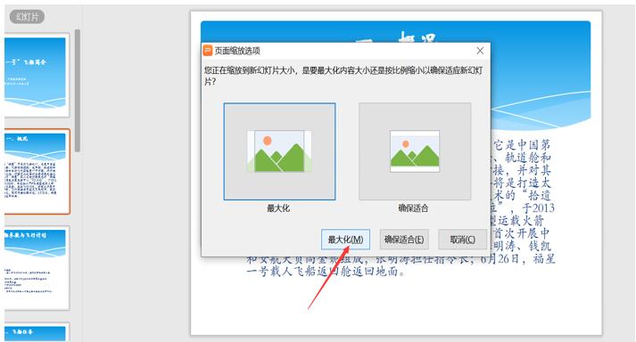 職場辦公—如何設置PPT背景圖尺寸