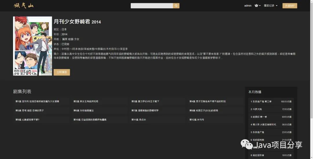 推薦一款開源java版的視頻管理系統