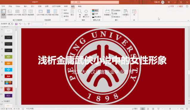 誰說水印一定要去掉？PPT里加水印真的賊好看