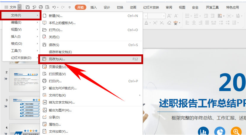 演示技巧—如何將PPT幻燈片轉換為圖片