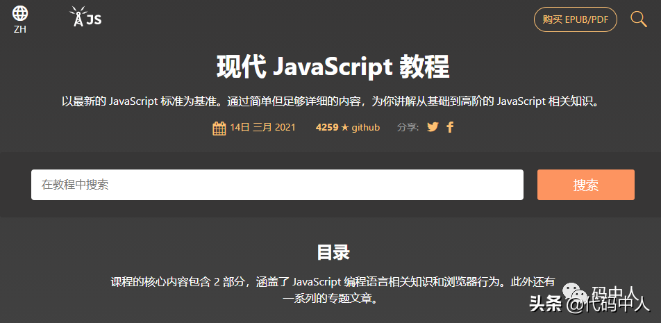 最好的JavaScript在線教程