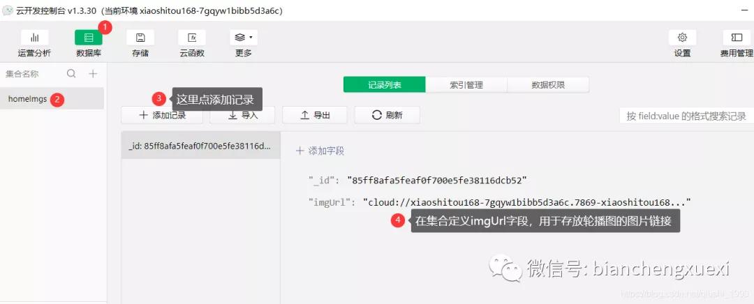 微信商城小程序云開發版第5章，首頁輪播圖的實現