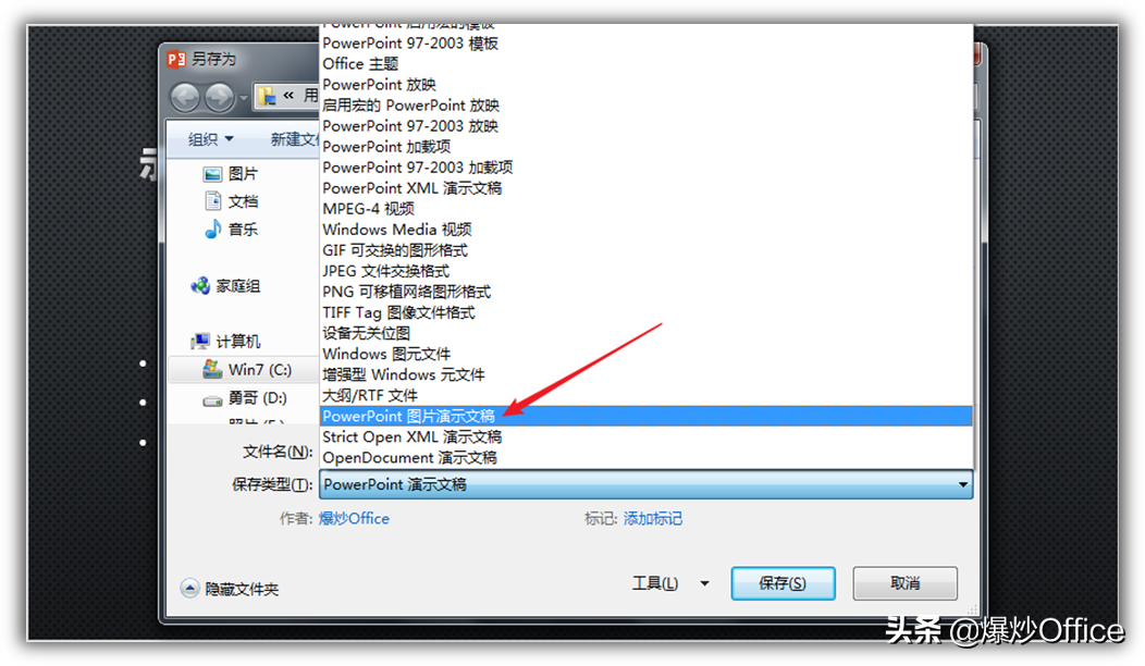 怎樣把PPT轉換為PowerPoint圖片演示文稿？