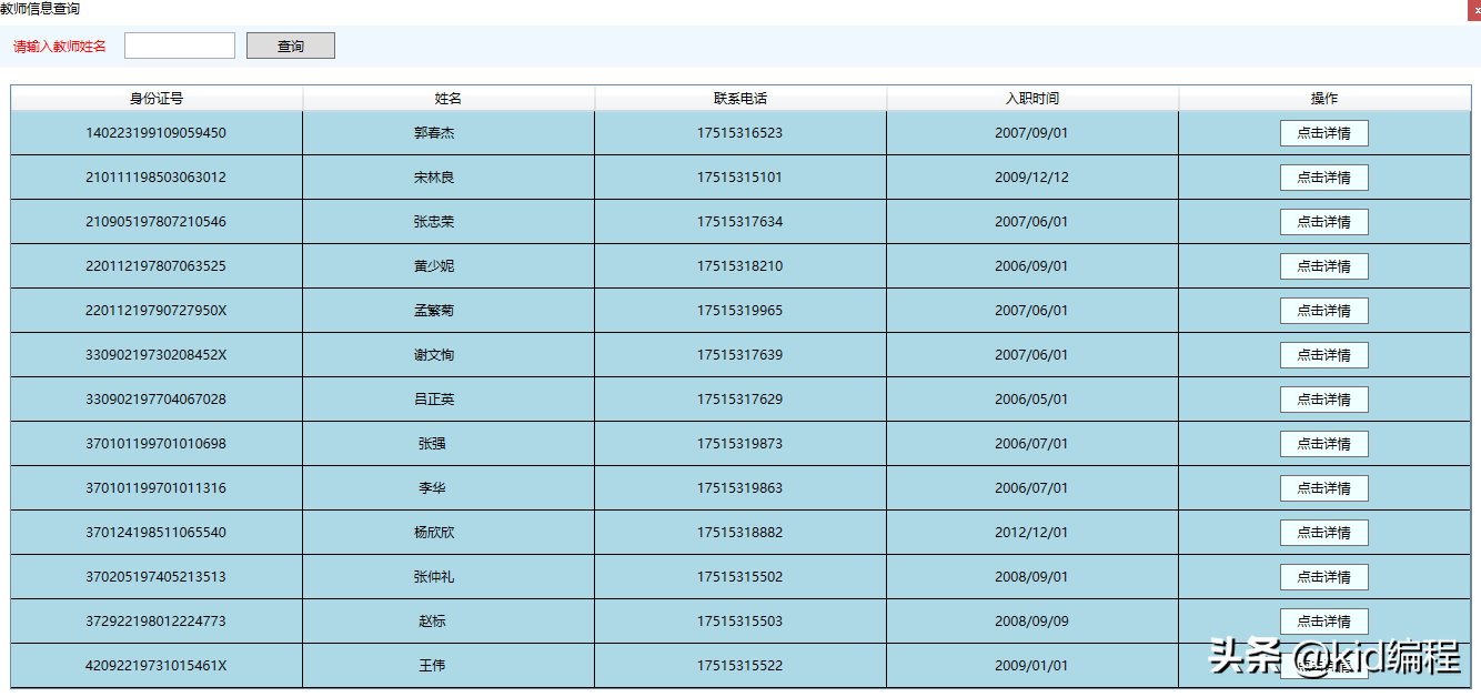 WPF信息管理系統項目實戰教程三：數據庫連接與數據查詢