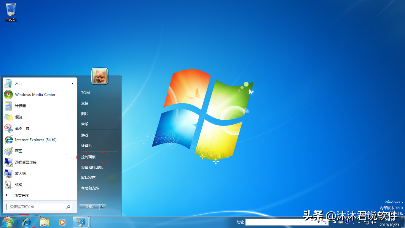 Windows 7提供大量的系統管理工具，如何設置審核賬戶登錄事件