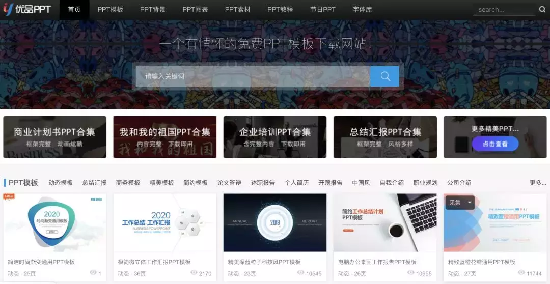 被坑99元后，我發現了7個免費下PPT模板網站