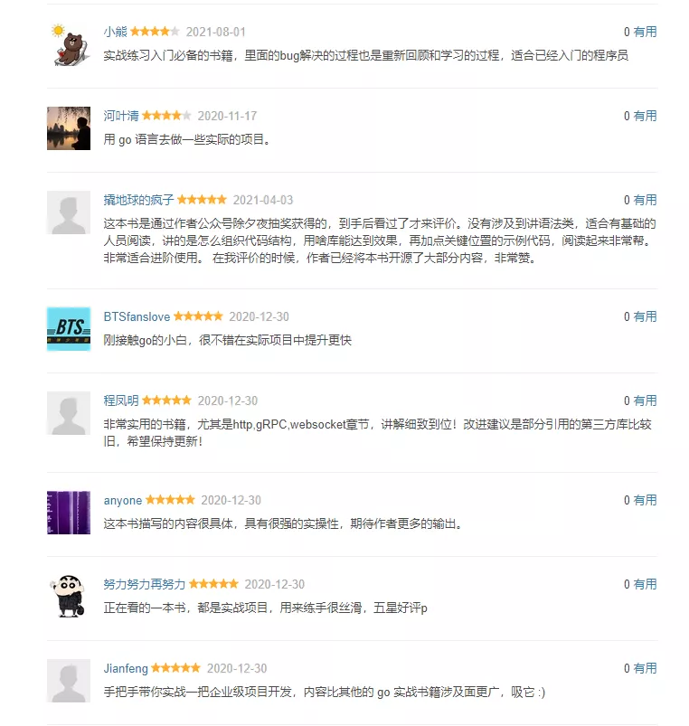 快速提升Golang編程能力:那就一起用Go做項目吧