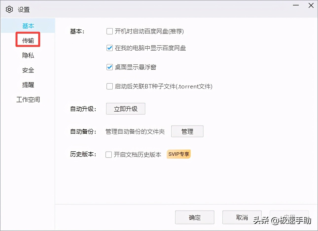百度網盤下載文件速度太慢怎么辦？三招幫你輕松解決此問題