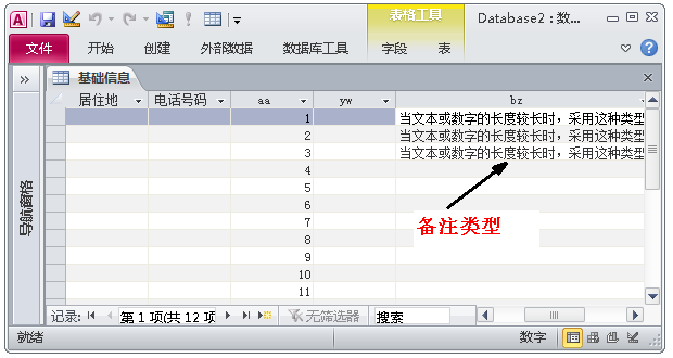 有關Access數據庫設置性的修改，讓數據使用得心應手