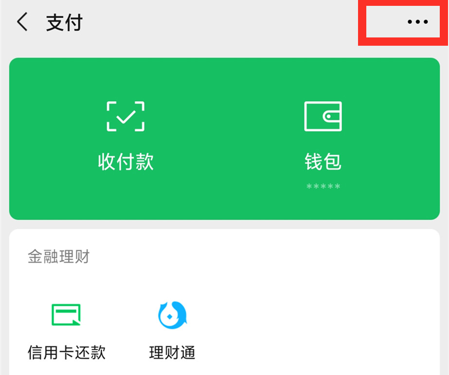 微信掃碼支付，如何操作？有啥需要注意的地方