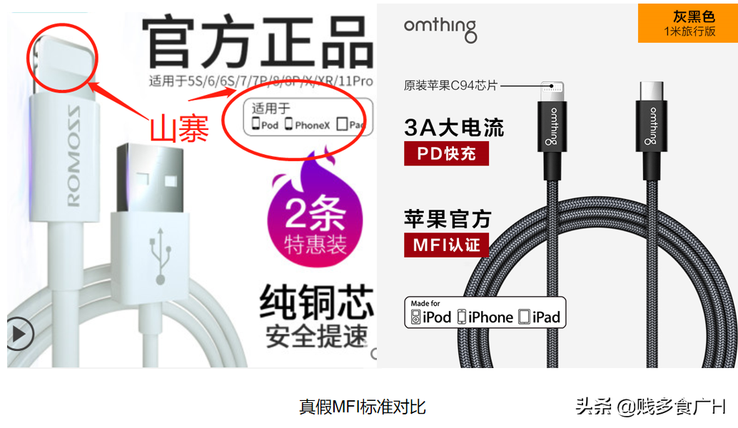 教你一眼辨別淘寶上的iPhone數據線是否MFI認證，是否可以快充