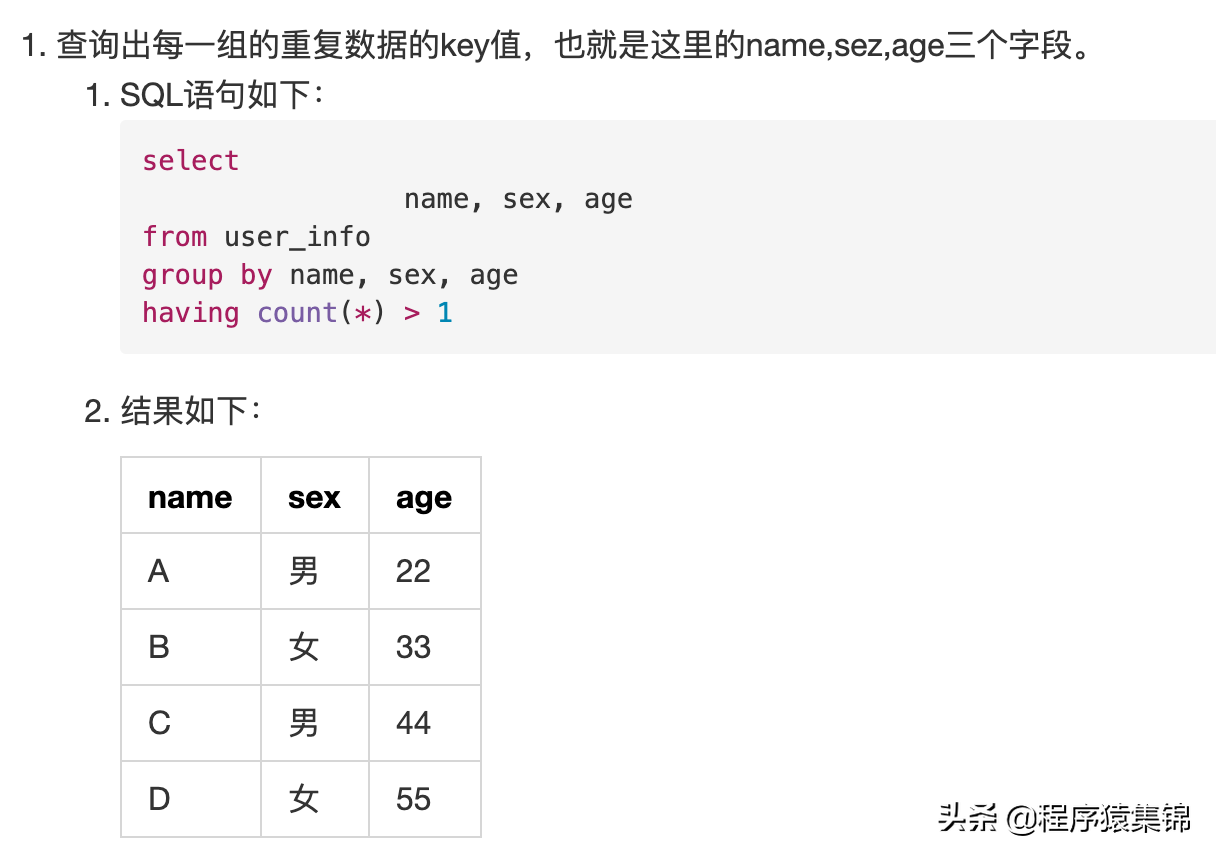 MySQL如何刪除重復數據
