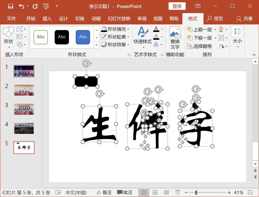 8大PPT冷門功能操作！原來做出大片感PPT這么簡單！超實用教程