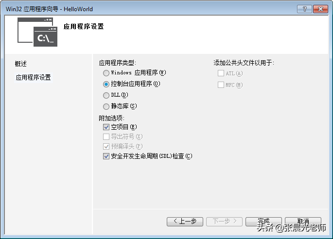 計算機二級等級考試教程之第1章 初識C語言