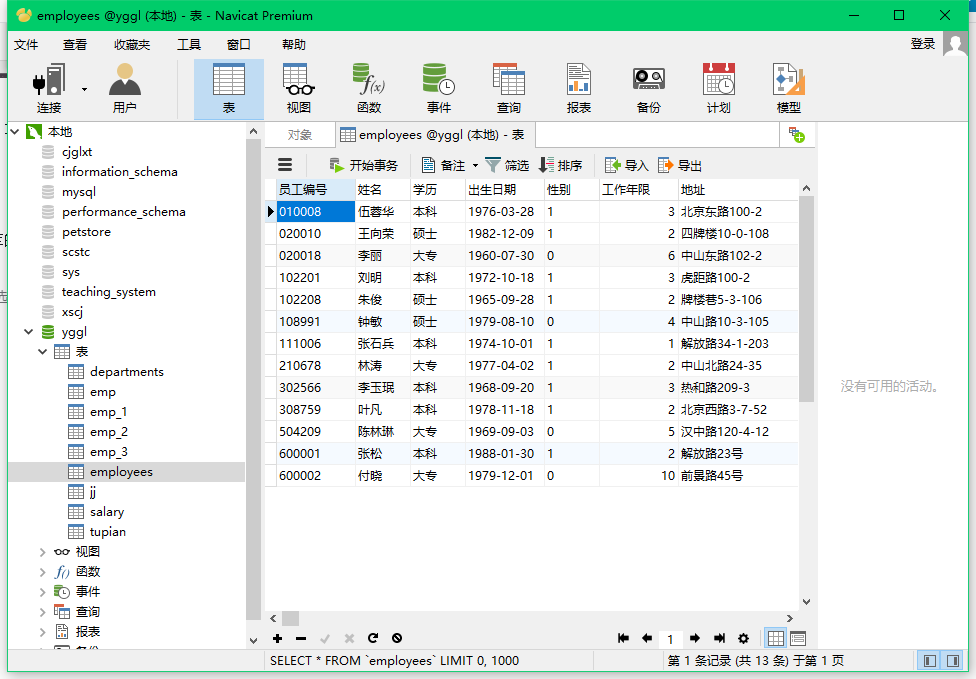 java連接mysql數據庫達成數據查詢詳細教程