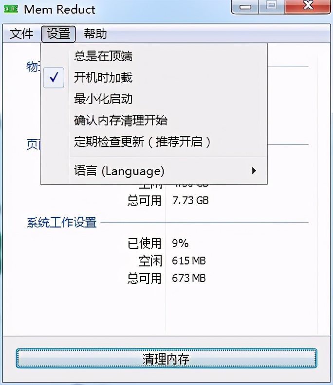 Windows電腦全自動清理內存神器，輕巧高效