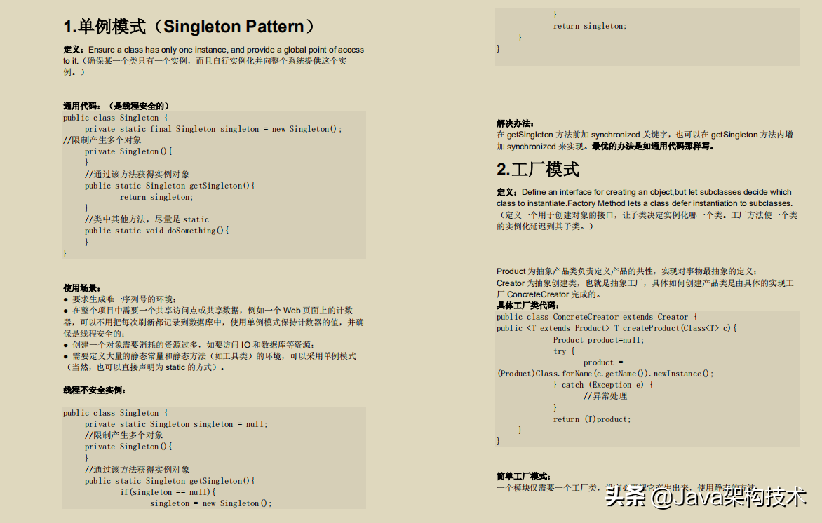 這份Java高級開發崗核心面試題解析，讓我成功進入阿里，定級P8