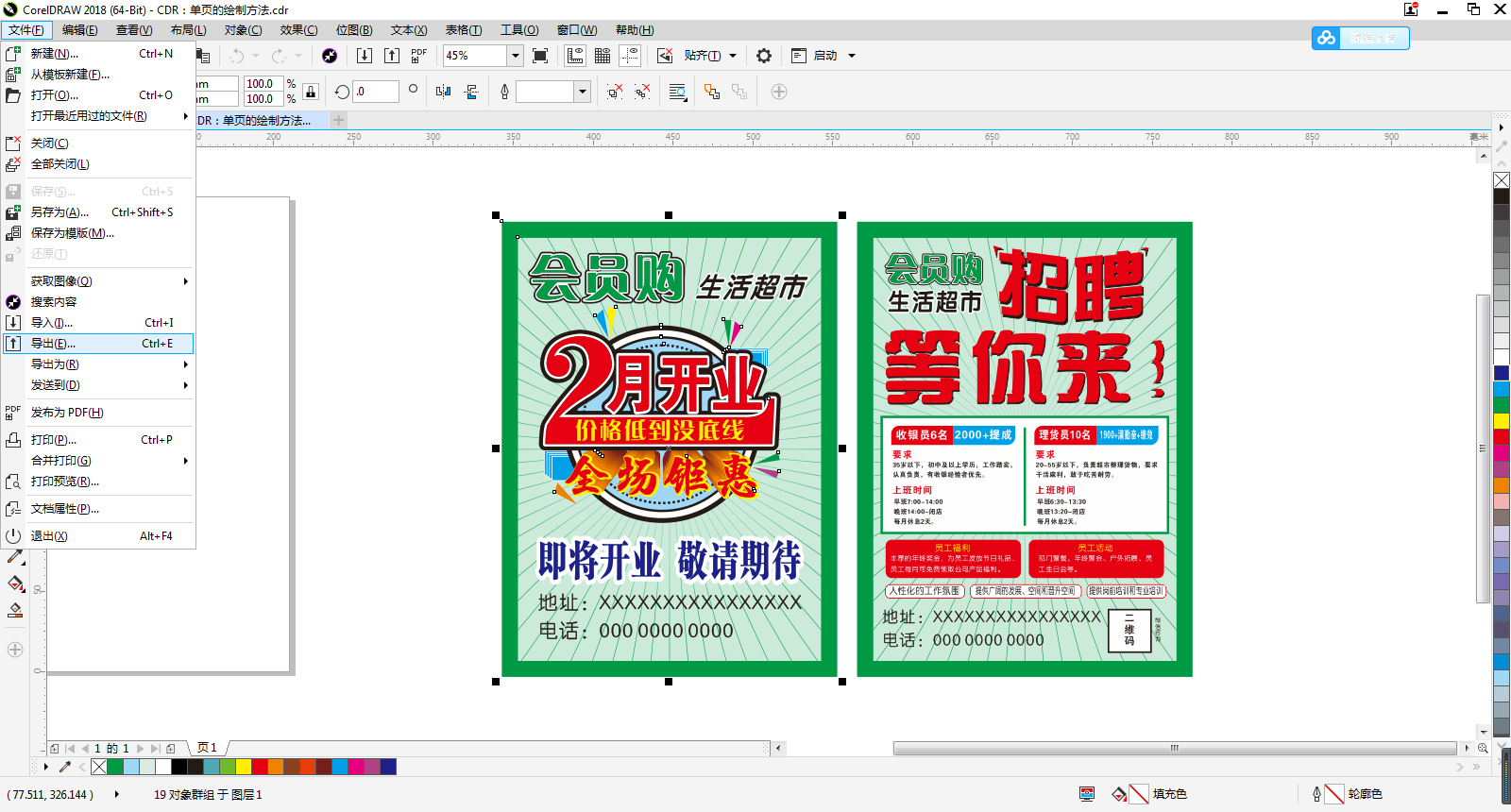 制作的cdr格式文件怎么轉換成jpg的圖片格式
