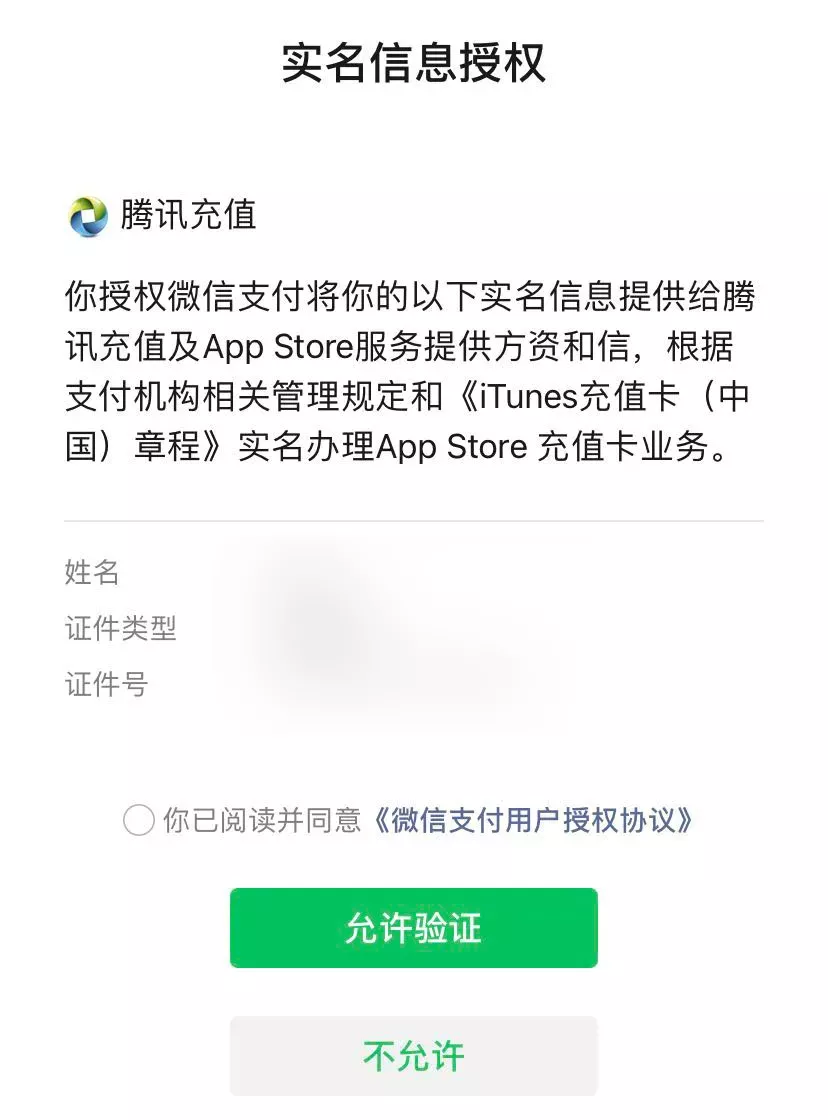 蘋果微信合推充值優惠活動
