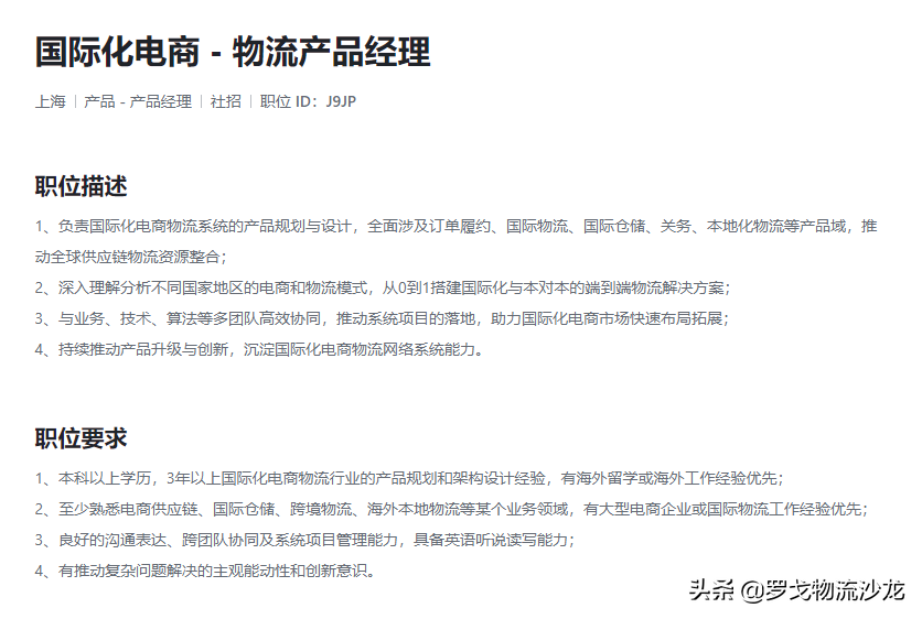 ?字節跳動大力搶奪物流人才，物流版圖已初見雛形