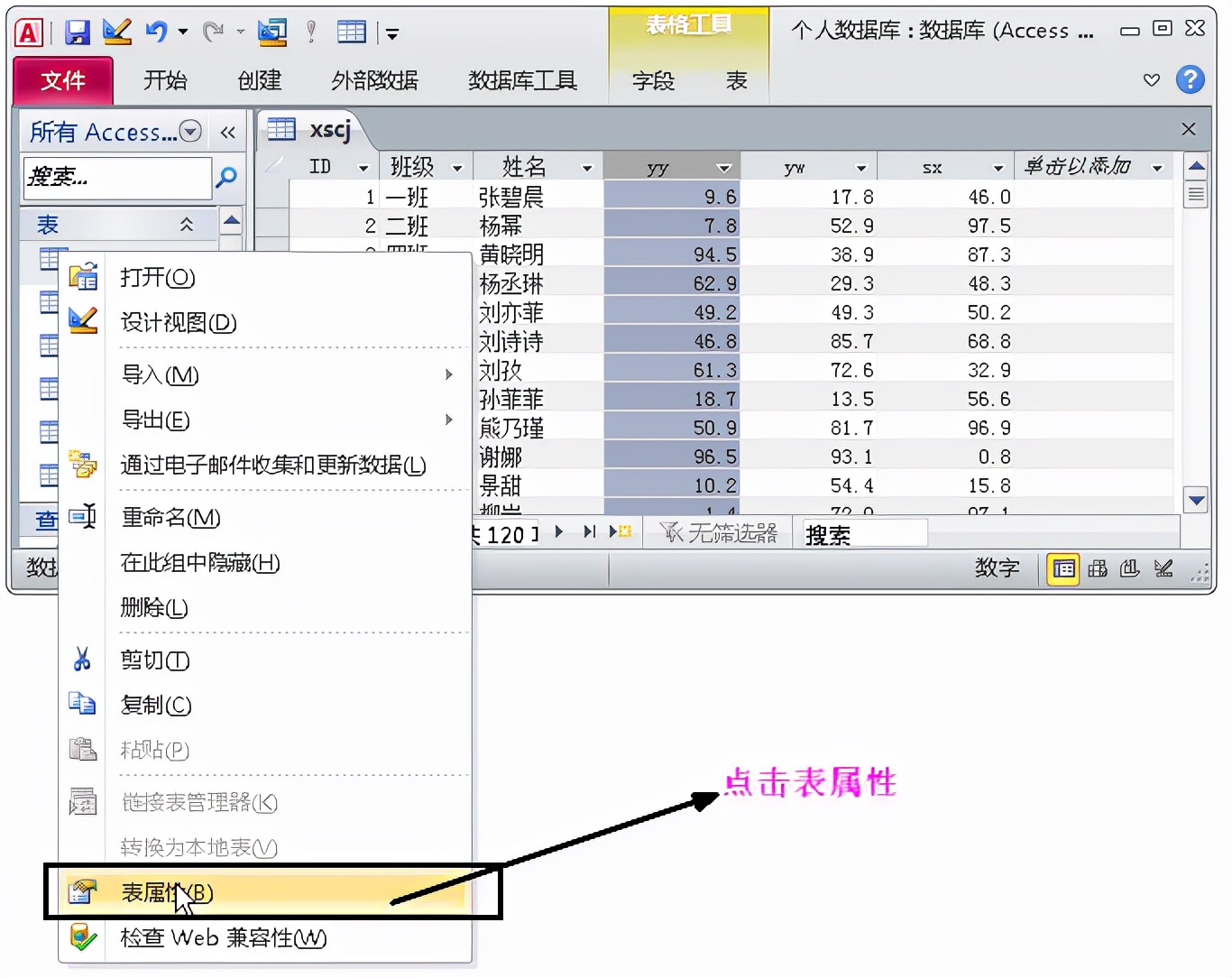 有關Access數據庫設置性的修改，讓數據使用得心應手