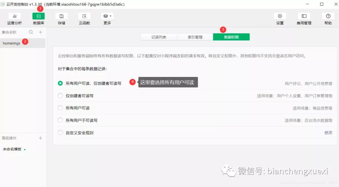 微信商城小程序云開發版第5章，首頁輪播圖的實現