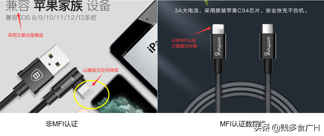 教你一眼辨別淘寶上的iPhone數據線是否MFI認證，是否可以快充