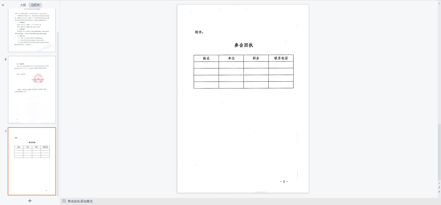 Word文檔怎樣轉成PPT格式，有什么技巧？
