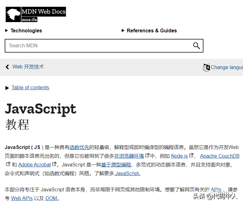 最好的JavaScript在線教程