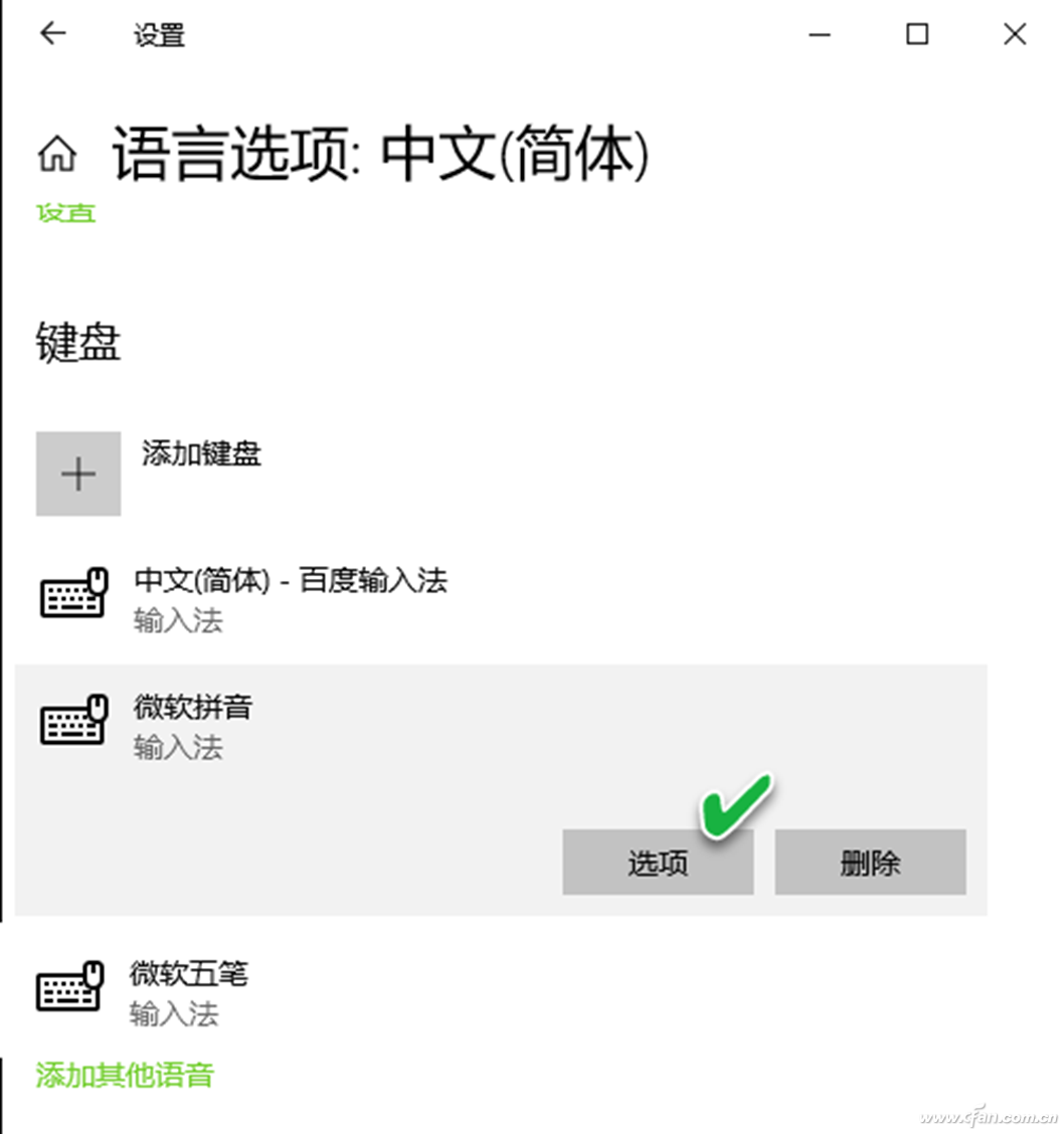 系統小技巧:Windows 10系統自帶輸入法兩問