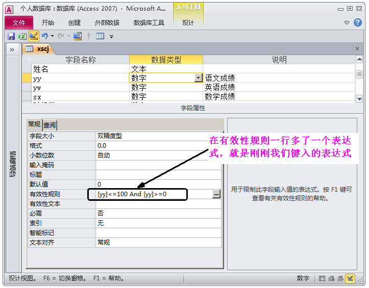 有關Access數據庫設置性的修改，讓數據使用得心應手