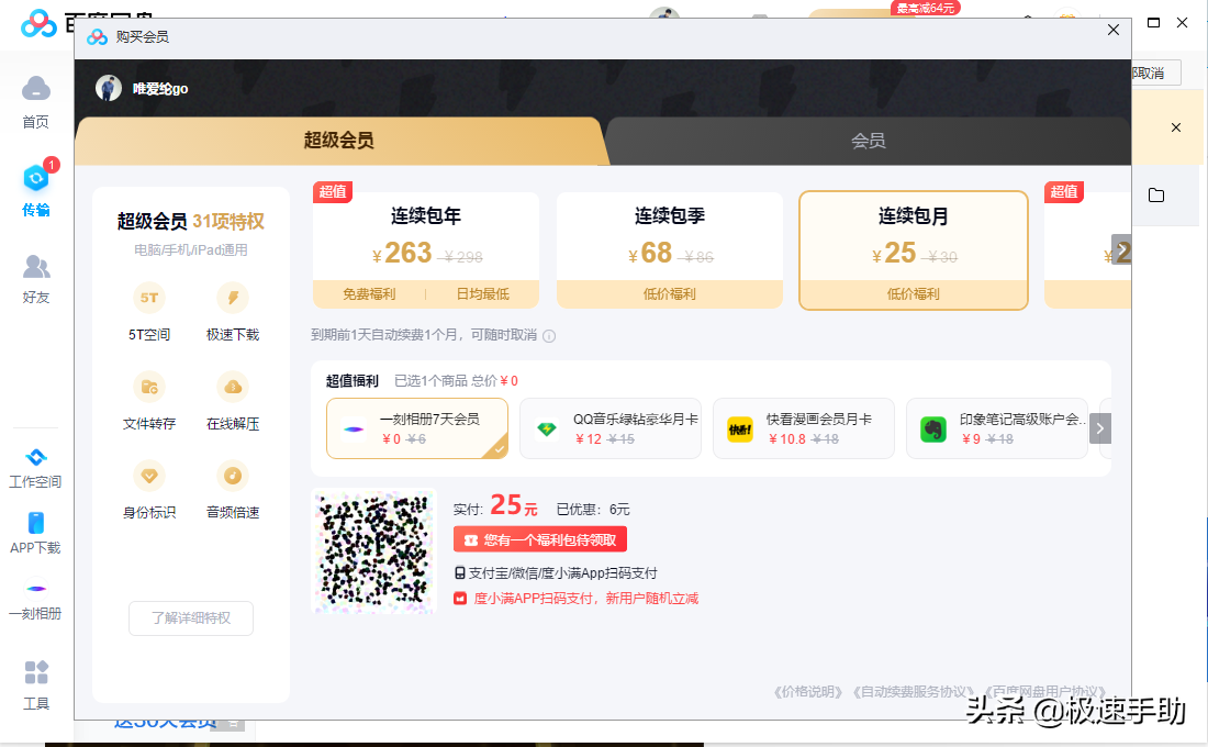 百度網盤下載文件速度太慢怎么辦？三招幫你輕松解決此問題
