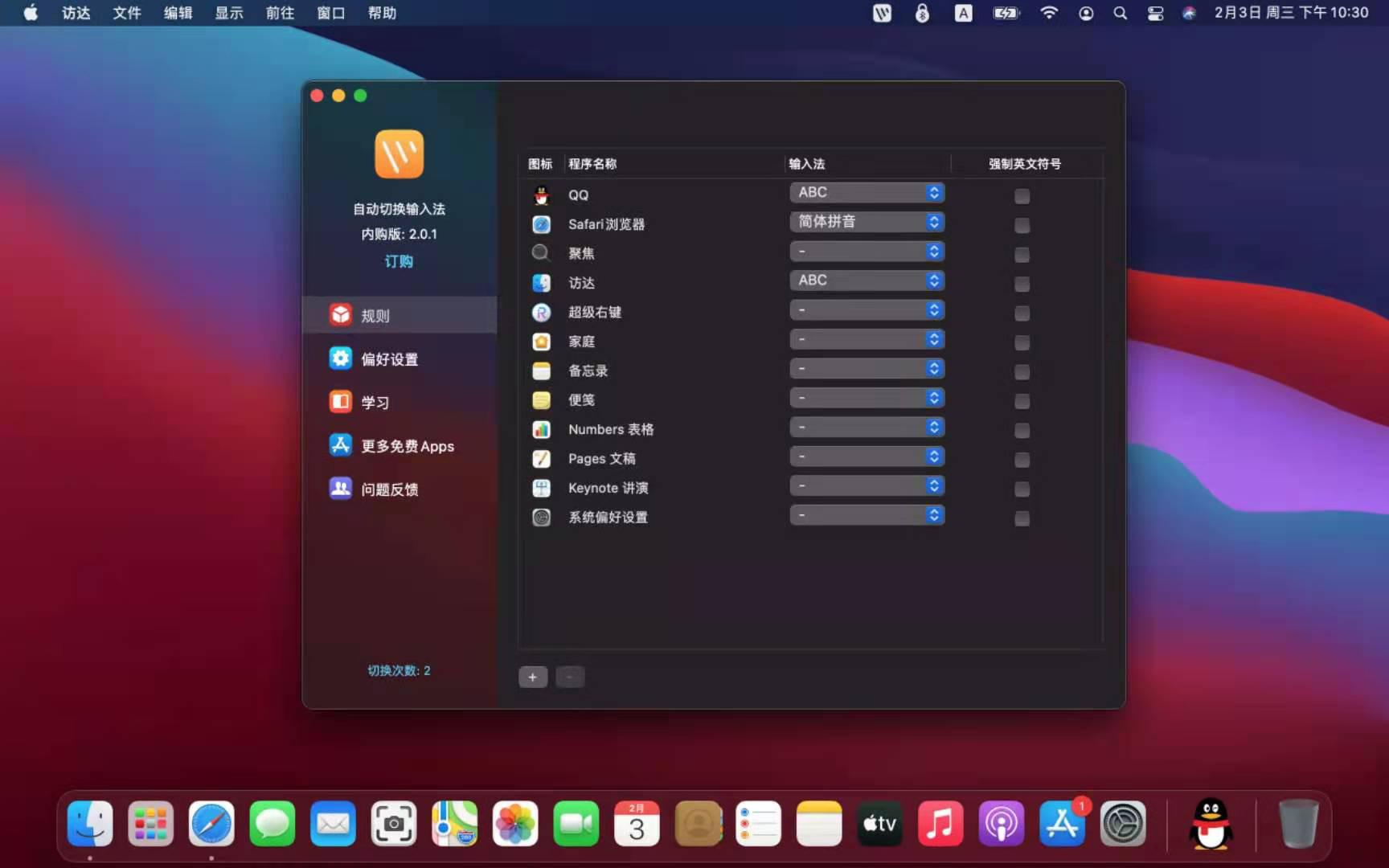 MacBook電腦可以一步切換的輸入法，效率高